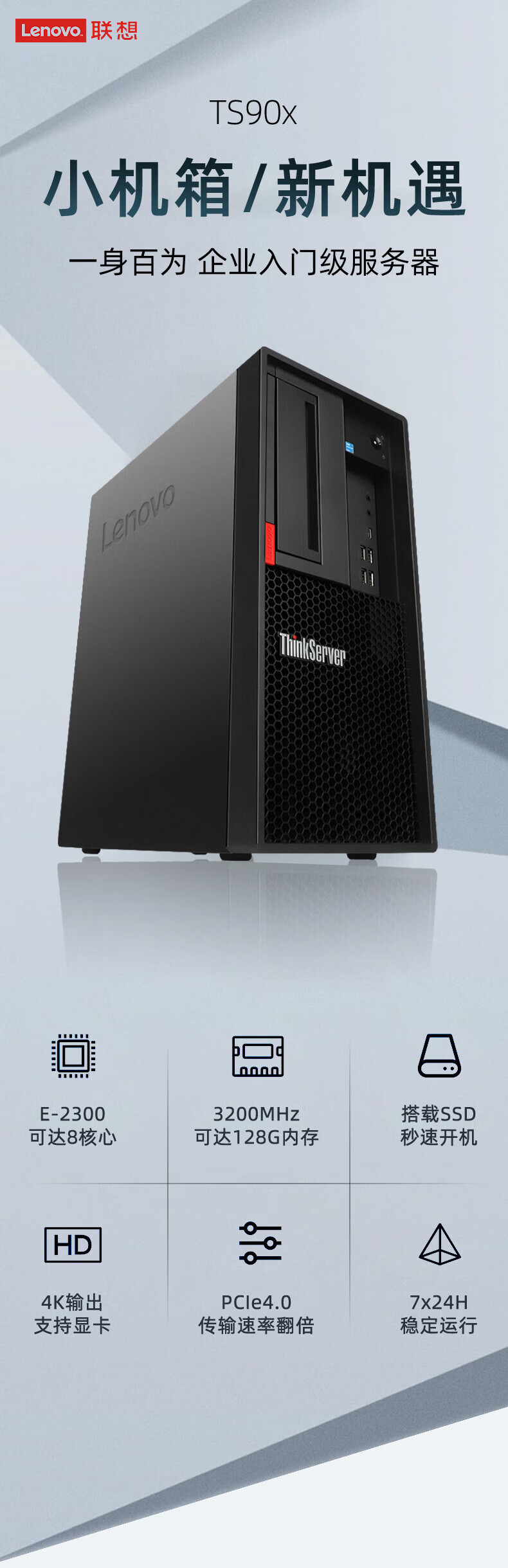 ThinkServer TS90X (1).jpg